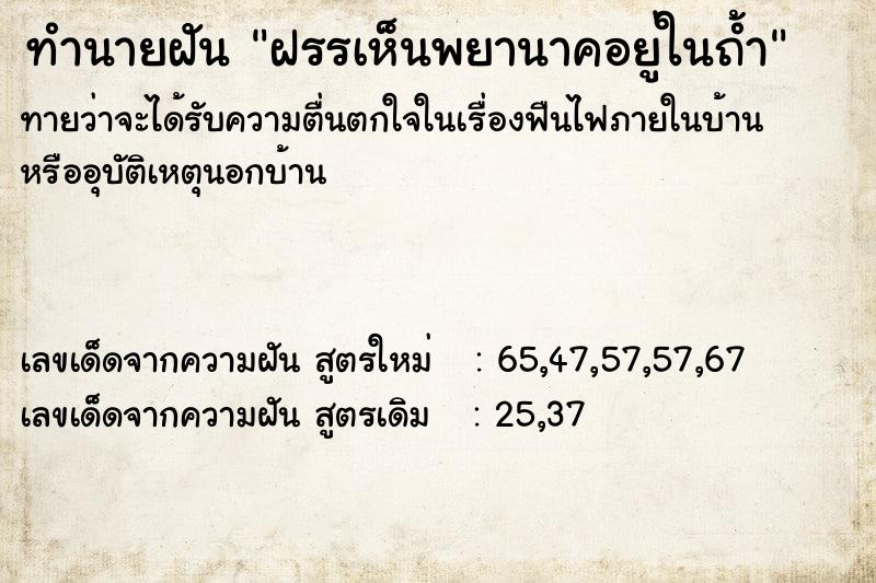 ทำนายฝัน ฝรรเห็นพยานาคอยู่ในถ้ำ