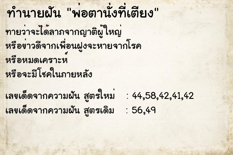 ทำนายฝันพ่อตานั่งที่เตียง ทำนายฝันทำนายฝันพ่อตานั่งที่เตียง