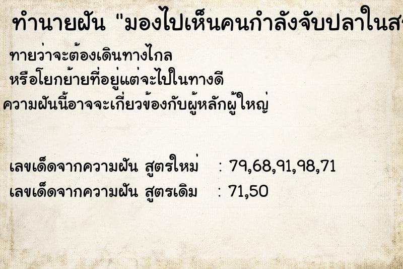ทำนายฝันมองไปเห็นคนกำลังจับปลาในสระน้ำซึ่งมีปลาดุกเยอะมาก ทำนายฝันทำนายฝันมองไปเห็นคนกำลังจับปลาในสระน้ำซึ่งมีปลาดุกเยอะมาก