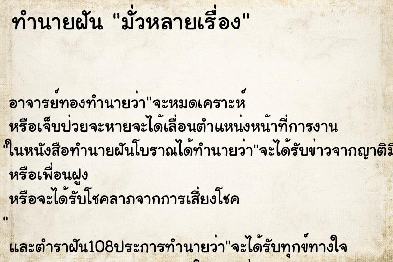 ทำนายฝันมั่วหลายเรื่อง ทำนายฝันทำนายฝันมั่วหลายเรื่อง