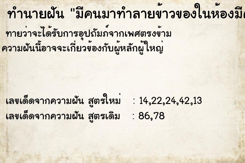 ทำนายฝันมีคนมาทำลายข้าวของในห้องมีคนมาทำลายข้าวขอ ทำนายฝันทำนายฝันมีคนมาทำลายข้าวของในห้องมีคนมาทำลายข้าวขอ