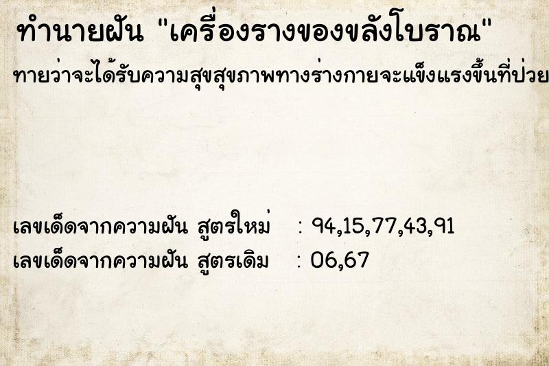 ทำนายฝัน เครื่องรางของขลังโบราณ ทำนายฝัน เครื่องรางของขลังโบราณ