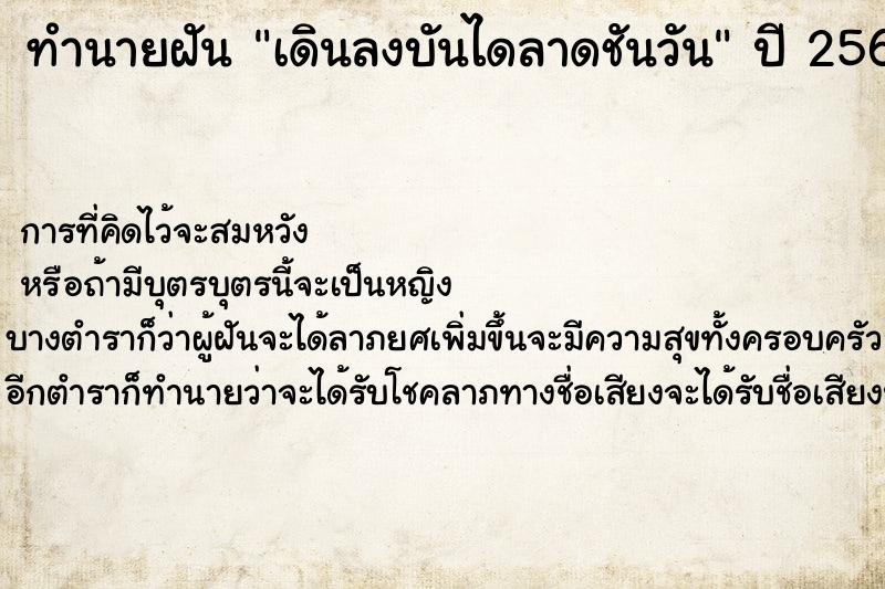 ทำนายฝันเดินลงบันไดลาดชันวัน ทำนายฝันทำนายฝันเดินลงบันไดลาดชันวัน