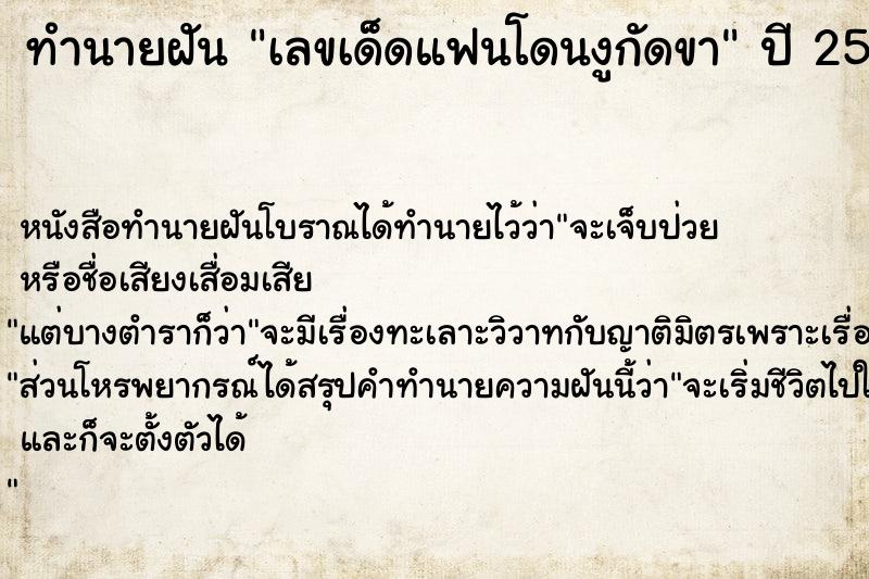 ทำนายฝันทำนายฝันเลขเด็ดแฟนโดนงูกัดขา