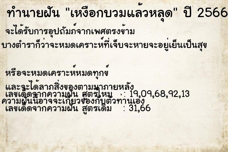 ทำนายฝันทำนายฝันเหงือกบวมแล้วหลุด