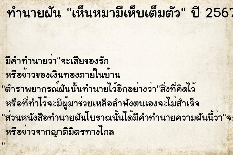 ทำนายฝัน เห็นหมามีเห็บเต็มตัว ทำนายฝัน เห็นหมามีเห็บเต็มตัว