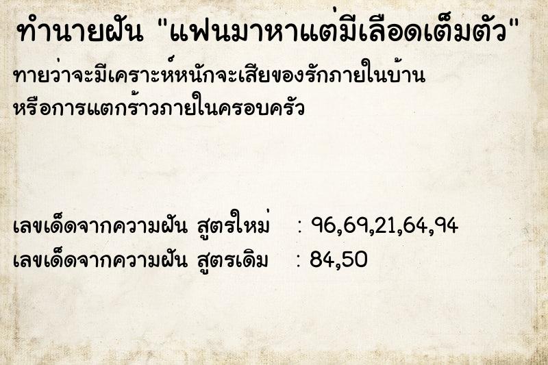 ทำนายฝันทำนายฝันแฟนมาหาแต่มีเลือดเต็มตัว