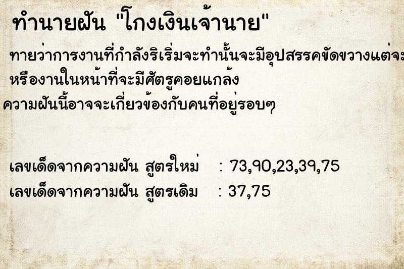 ทำนายฝันทำนายฝันโกงเงินเจ้านาย
