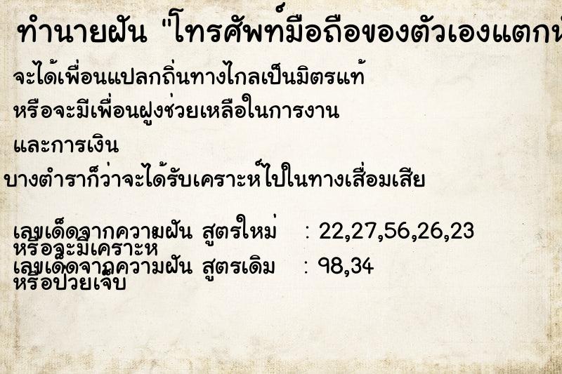 ทำนายฝันโทรศัพท์มือถือของตัวเองแตกหักชำรุด ทำนายฝันทำนายฝันโทรศัพท์มือถือของตัวเองแตกหักชำรุด