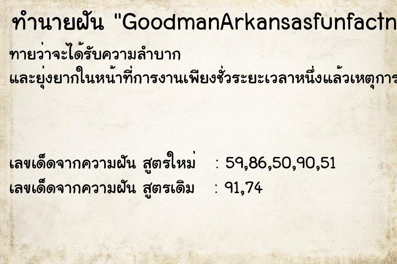 ทำนายฝันGoodmanArkansasfunfactnomeanซากวัวควายตายวันออกพรรษา ทำนายฝันทำนายฝันGoodmanArkansasfunfactnomeanซากวัวควายตายวันออกพรรษา