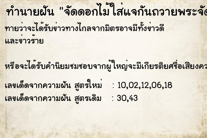 ทำนายฝันทำนายฝันจัดดอกไม้ใส่แจกันถวายพระจัดดอกไม้ใส่แจกันถวายพระ