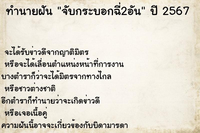 ทำนายฝันจับกระบอกฉี่2อัน ทำนายฝันทำนายฝันจับกระบอกฉี่2อัน