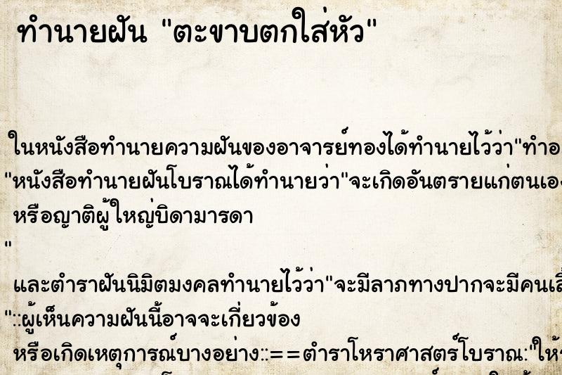 ทำนายฝัน ตะขาบตกใส่หัว ทำนายฝัน ตะขาบตกใส่หัว