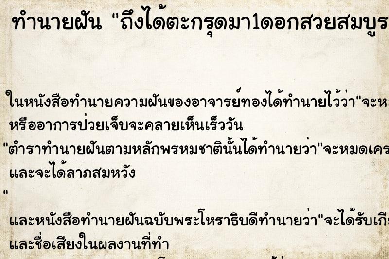 ทำนายฝัน ถึงได้ตะกรุดมา1ดอกสวยสมบูรณ์ถูกใจ ทำนายฝัน ถึงได้ตะกรุดมา1ดอกสวยสมบูรณ์ถูกใจ