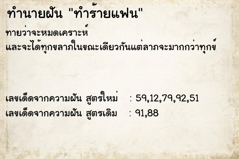 ทำนายฝัน ทำร้ายแฟน ทำนายฝัน ทำร้ายแฟน