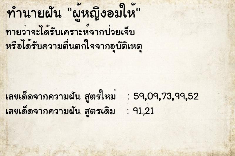 ทำนายฝันผู้หญิงอมให้ ทำนายฝันทำนายฝันผู้หญิงอมให้