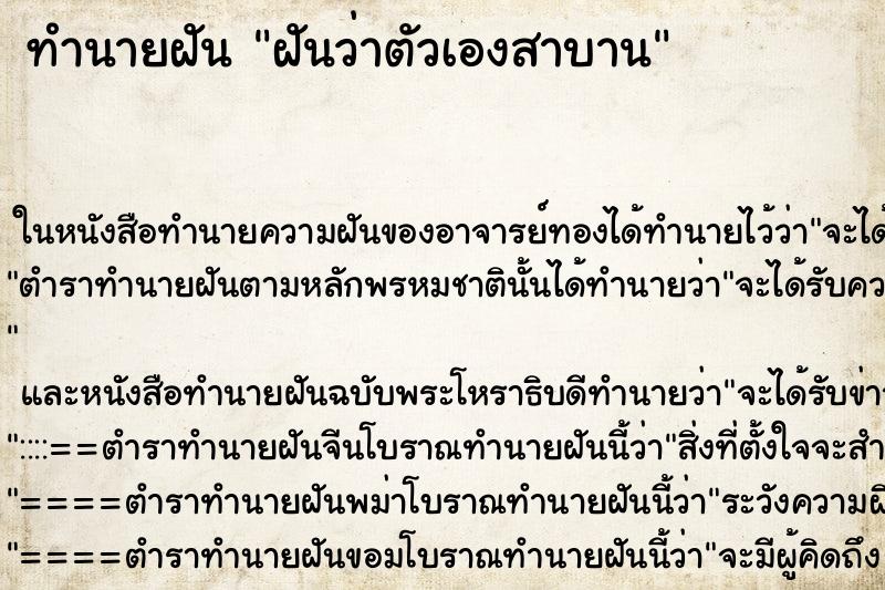 ทำนายฝันฝันว่าตัวเองสาบาน ทำนายฝันทำนายฝันฝันว่าตัวเองสาบาน