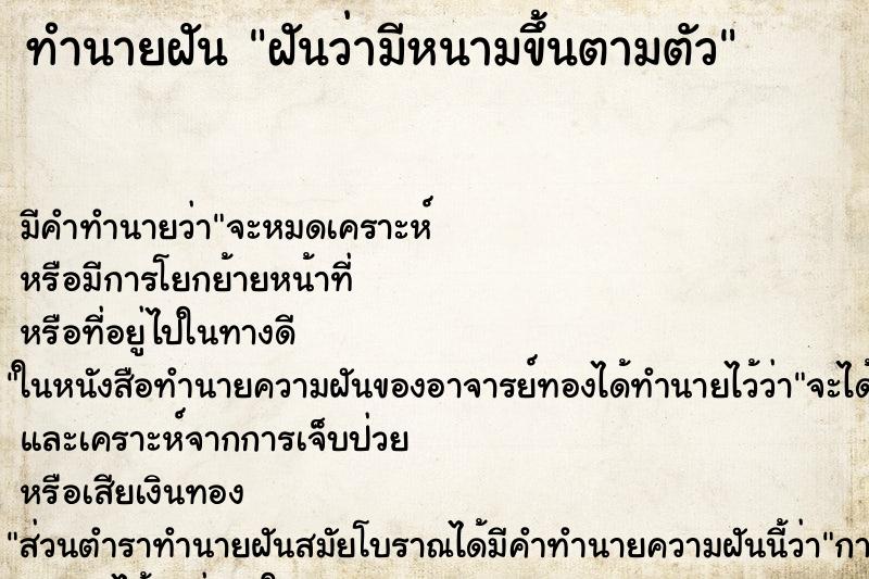 ทำนายฝัน ฝันว่ามีหนามขึ้นตามตัว ทำนายฝัน ฝันว่ามีหนามขึ้นตามตัว