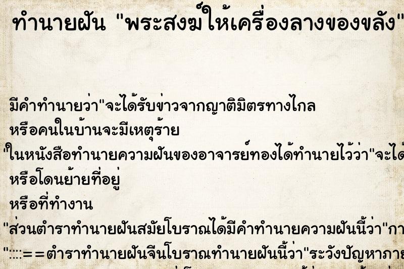 ทำนายฝันพระสงฆ์ให้เครื่องลางของขลัง ทำนายฝันทำนายฝันพระสงฆ์ให้เครื่องลางของขลัง