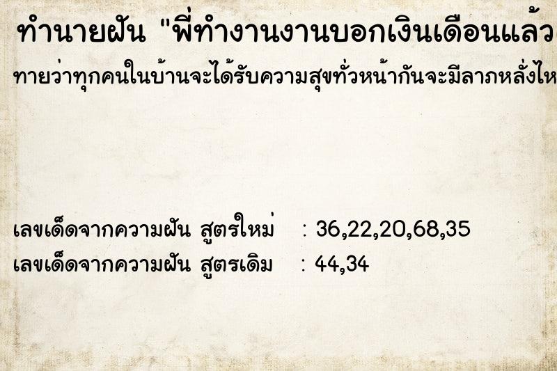ทำนายฝันพี่ทำงานงานบอกเงินเดือนแล้วเพื่อนที่ทำงานโกรธ ทำนายฝันทำนายฝันพี่ทำงานงานบอกเงินเดือนแล้วเพื่อนที่ทำงานโกรธ