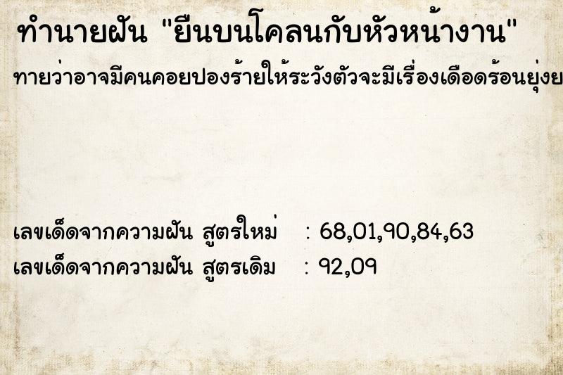 ทำนายฝันทำนายฝันยืนบนโคลนกับหัวหน้างาน