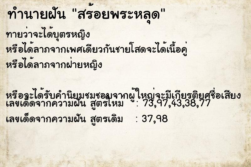 ทำนายฝันสร้อยพระหลุด ทำนายฝันทำนายฝันสร้อยพระหลุด