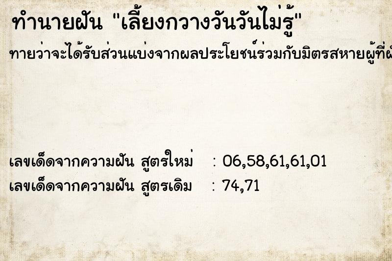 ทำนายฝันทำนายฝันเลี้ยงกวางวันวันไม่รู้