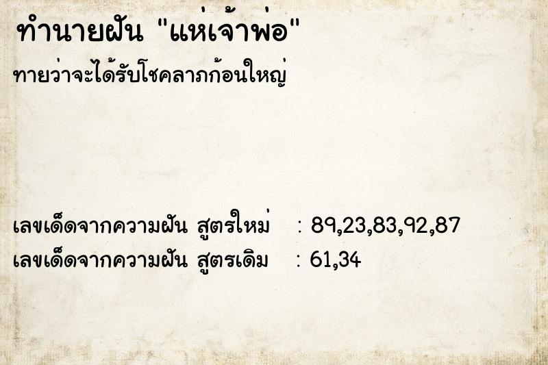 ทำนายฝันแห่เจ้าพ่อ ทำนายฝันทำนายฝันแห่เจ้าพ่อ