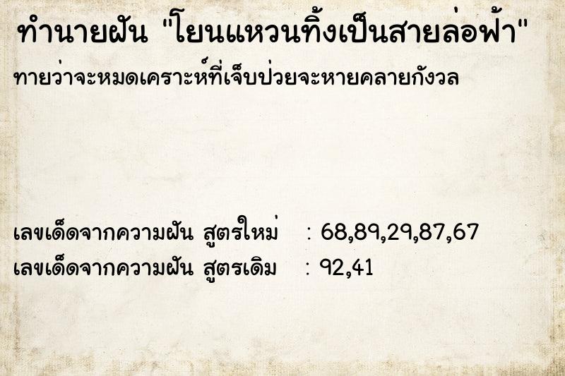 ทำนายฝันโยนแหวนทิ้งเป็นสายล่อฟ้า ทำนายฝันทำนายฝันโยนแหวนทิ้งเป็นสายล่อฟ้า
