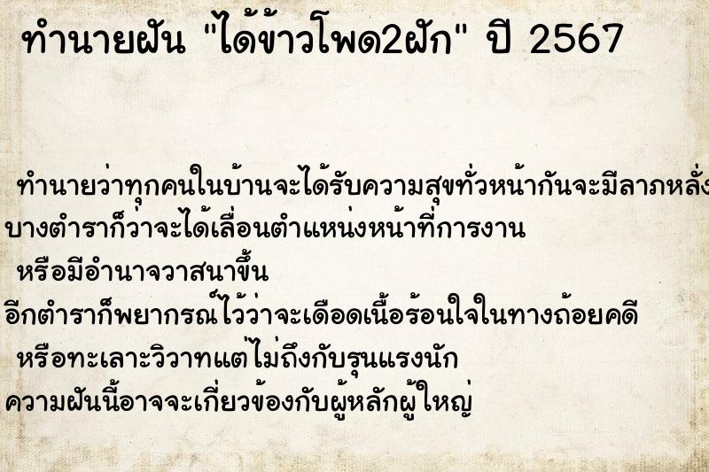 ทำนายฝันทำนายฝันได้ข้าวโพด2ฝัก