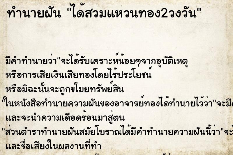 ทำนายฝัน ได้สวมแหวนทอง2วงวัน ทำนายฝัน ได้สวมแหวนทอง2วงวัน