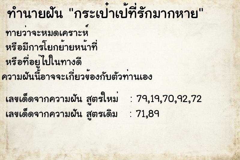 ทำนายฝันทำนายฝันกระเป๋าเป้ที่รักมากหาย