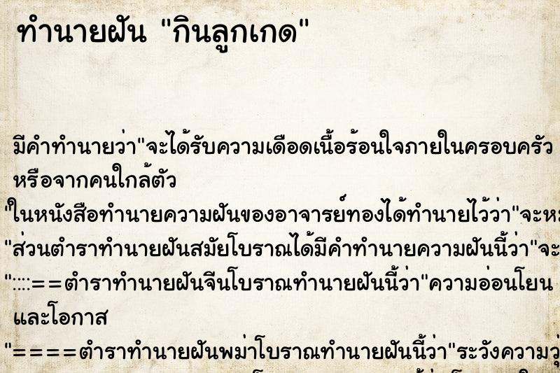 ทำนายฝัน กินลูกเกด ทำนายฝัน กินลูกเกด