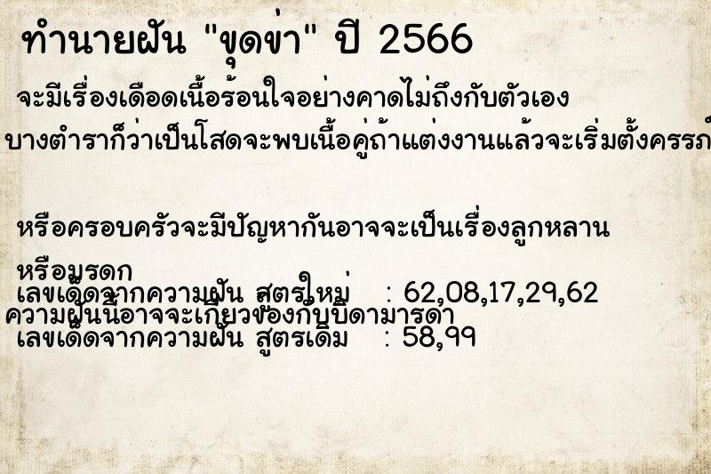 ทำนายฝัน ขุดข่า ทำนายฝัน ขุดข่า