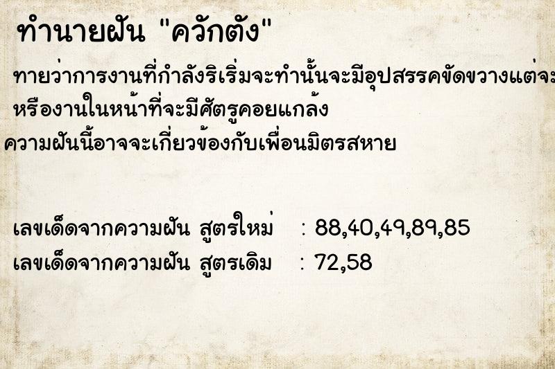 ทำนายฝันทำนายฝันควักตัง
