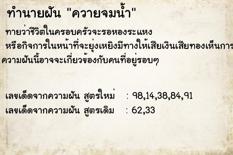 ทำนายฝันทำนายฝันควายจมน้ำ