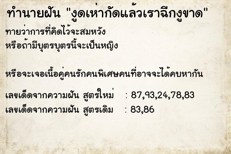 ทำนายฝันงูดเห่ากัดแล้วเราฉีกงูขาด ทำนายฝันทำนายฝันงูดเห่ากัดแล้วเราฉีกงูขาด