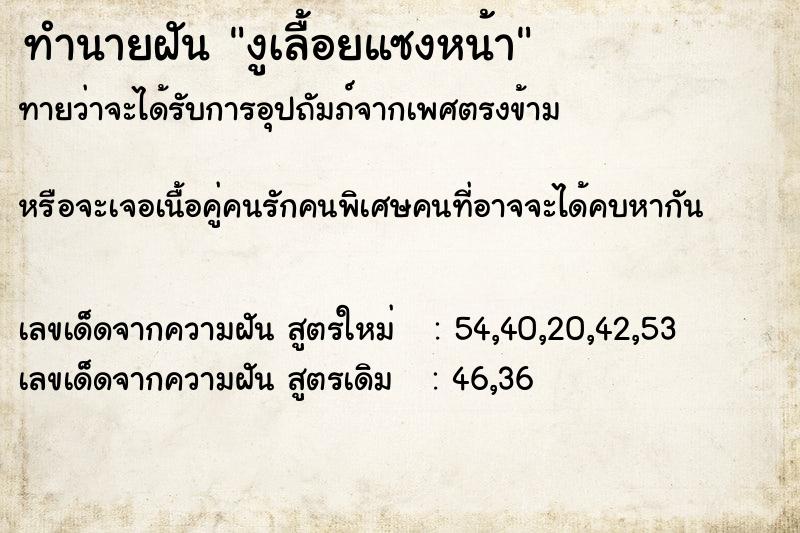 ทำนายฝันทำนายฝันงูเลื้อยแซงหน้า