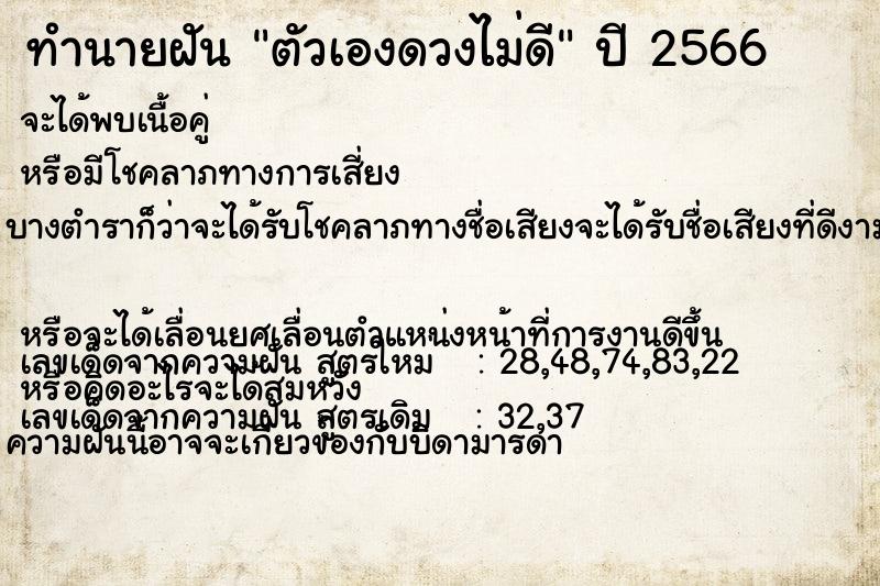 ทำนายฝันตัวเองดวงไม่ดี ทำนายฝันทำนายฝันตัวเองดวงไม่ดี