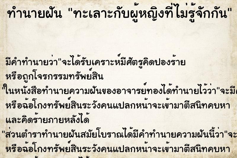 ทำนายฝัน ทะเลาะกับผู้หญิงที่ไม่รู้จักกัน ทำนายฝัน ทะเลาะกับผู้หญิงที่ไม่รู้จักกัน