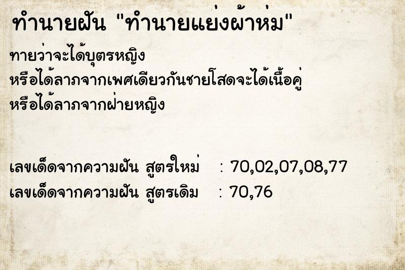 ทำนายฝันทำนายฝันทำนายแย่งผ้าห่ม