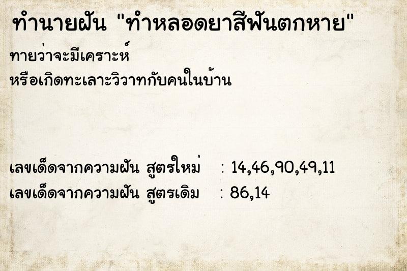 ทำนายฝันทำหลอดยาสีฟันตกหาย ทำนายฝันทำนายฝันทำหลอดยาสีฟันตกหาย