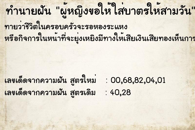 ทำนายฝันผู้หญิงขอให้ใส่บาตรให้สามวัน ทำนายฝันทำนายฝันผู้หญิงขอให้ใส่บาตรให้สามวัน