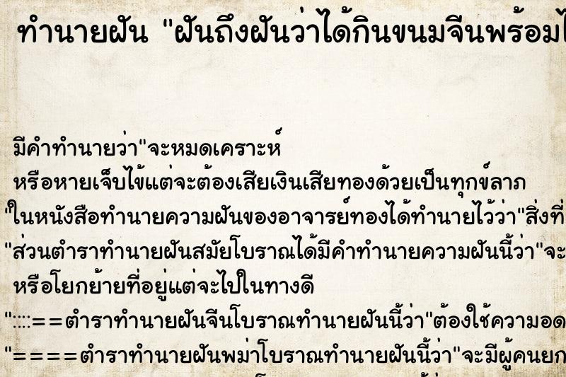 ทำนายฝันฝันถึงฝันว่าได้กินขนมจีนพร้อมไข่ต้ม ทำนายฝันทำนายฝันฝันถึงฝันว่าได้กินขนมจีนพร้อมไข่ต้ม