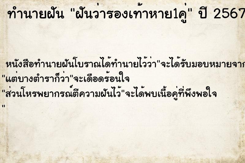 ทำนายฝันทำนายฝันฝันว่ารองเท้าหาย1คู่
