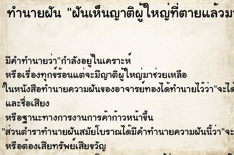 ทำนายฝันฝันเห็นญาติผู้ใหญ่ที่ตายแล้วมาคุยด้วย ทำนายฝันทำนายฝันฝันเห็นญาติผู้ใหญ่ที่ตายแล้วมาคุยด้วย