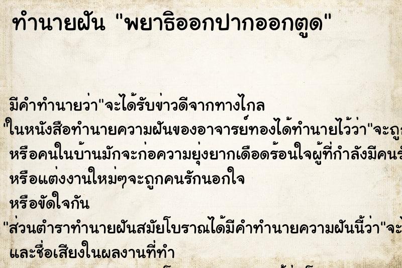 ทำนายฝันพยาธิออกปากออกตูด ทำนายฝันทำนายฝันพยาธิออกปากออกตูด