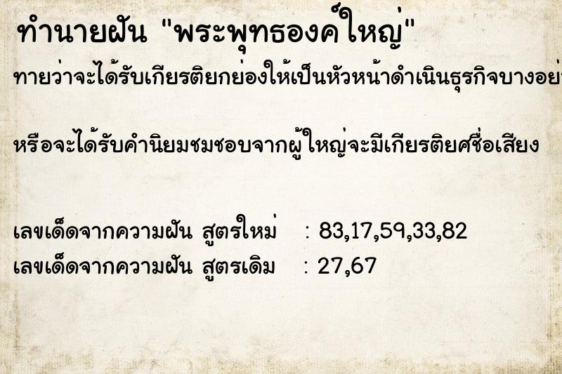 ทำนายฝันทำนายฝันพระพุทธองค์ใหญ่