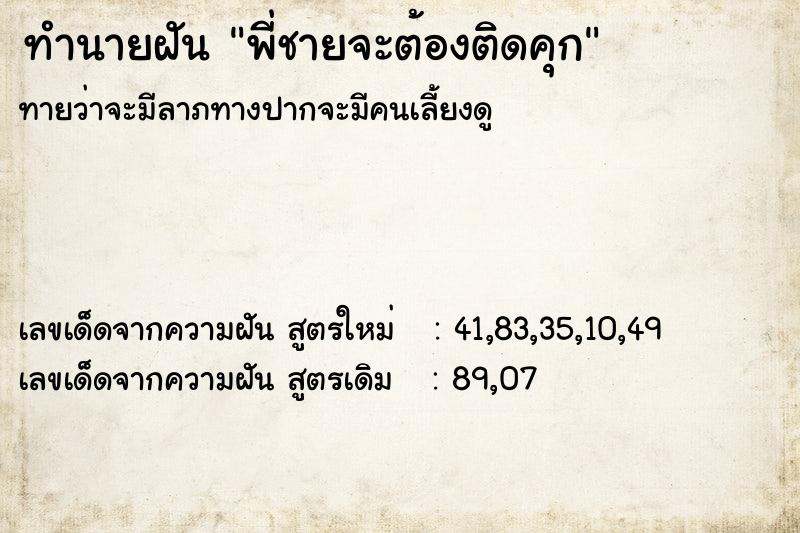 ทำนายฝันทำนายฝันพี่ชายจะต้องติดคุก
