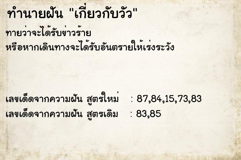 ทำนายฝันเกี่ยวกับวัว ทำนายฝันทำนายฝันเกี่ยวกับวัว
